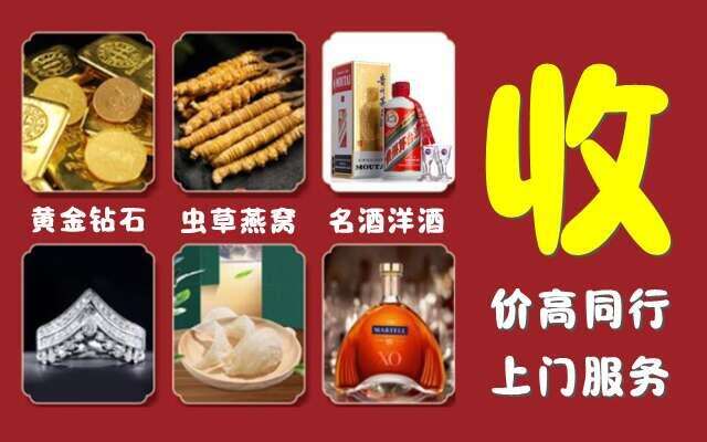 烟台牟平回收烟酒